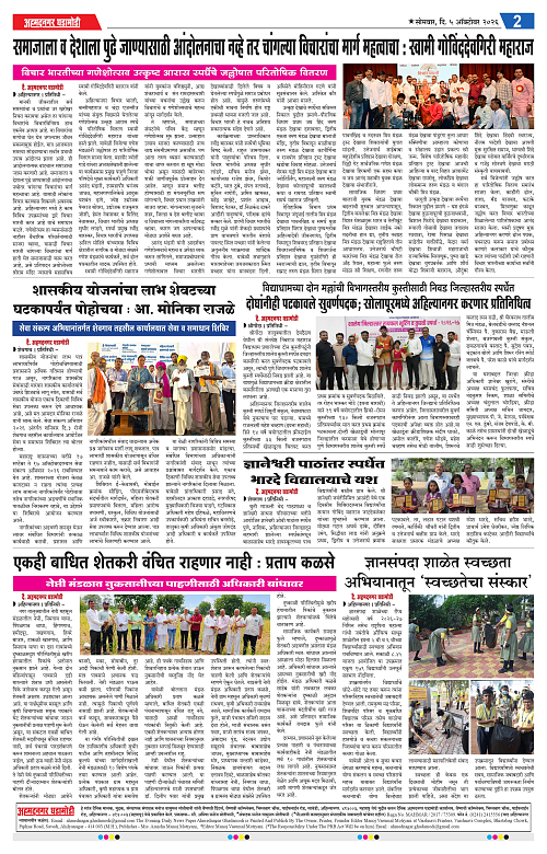Ahmednagar Ghadamodi 05 Oct 2026_002