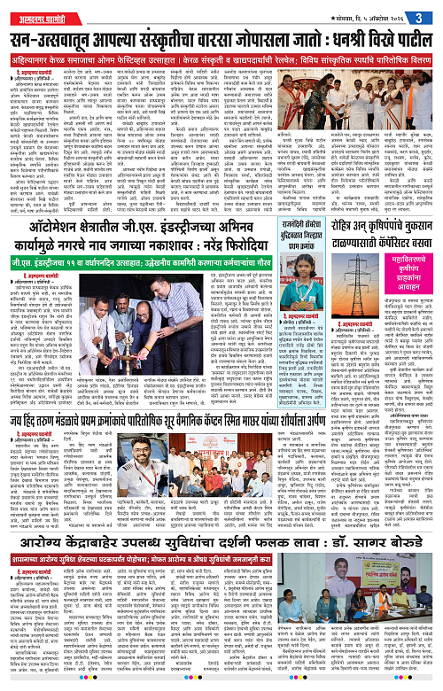 Ahmednagar Ghadamodi 05 Oct 2026_003