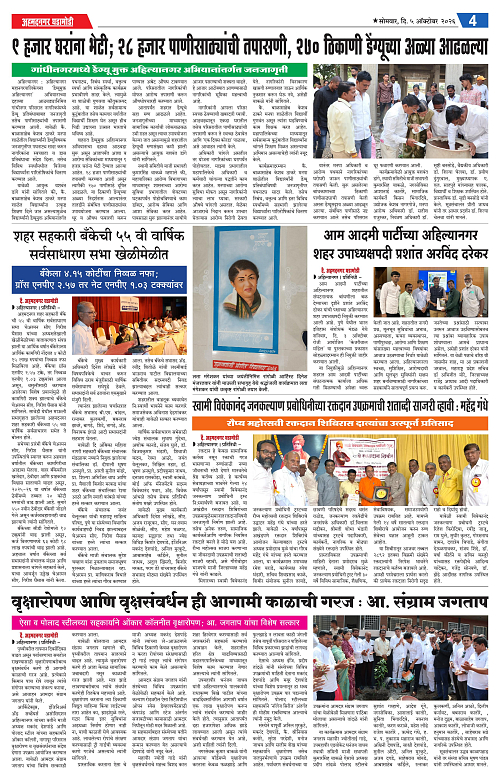 Ahmednagar Ghadamodi 05 Oct 2026_004