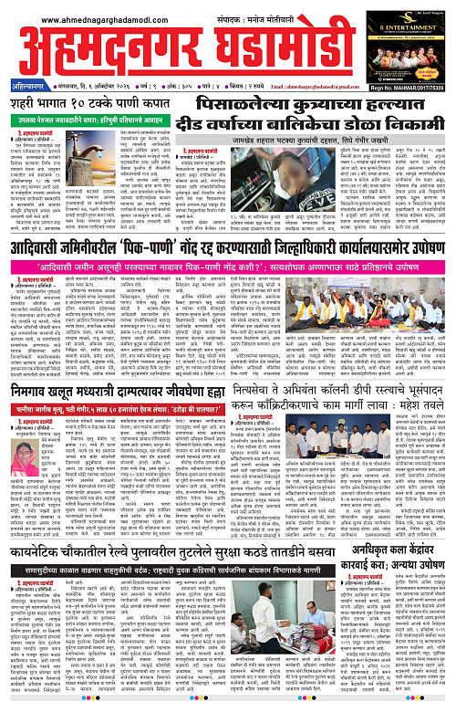 Ahmednagar Ghadamodi 06 Oct 2026_001