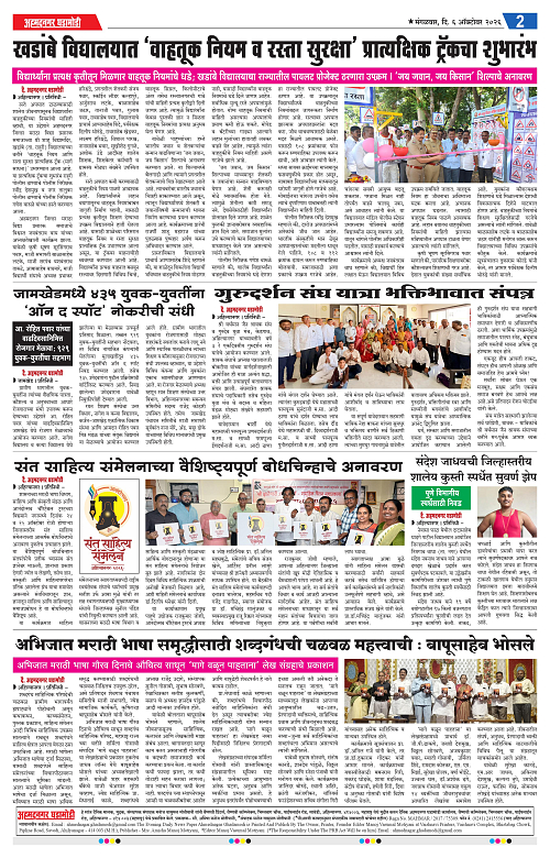 Ahmednagar Ghadamodi 06 Oct 2026_002
