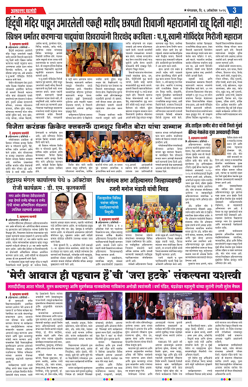 Ahmednagar Ghadamodi 06 Oct 2026_003