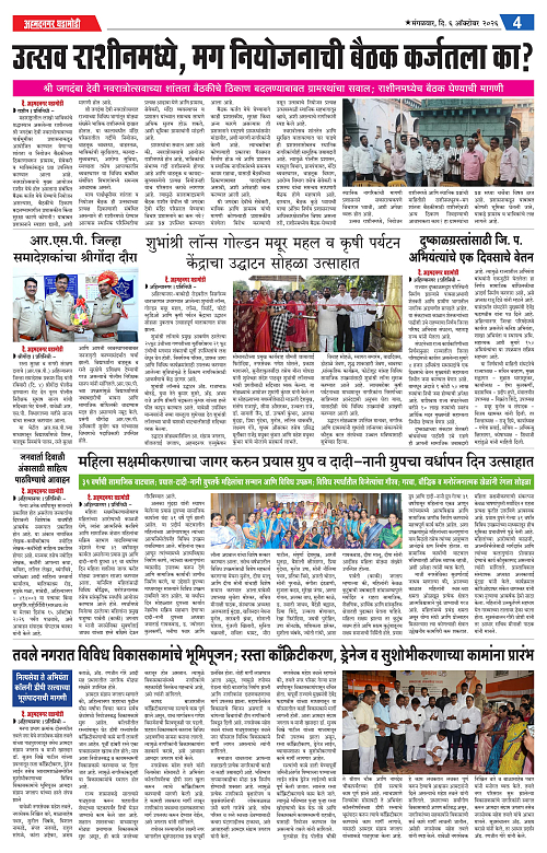 Ahmednagar Ghadamodi 06 Oct 2026_004