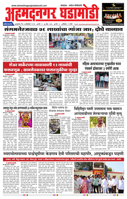 Ahmednagar Ghadamodi 07 Oct 2026_001