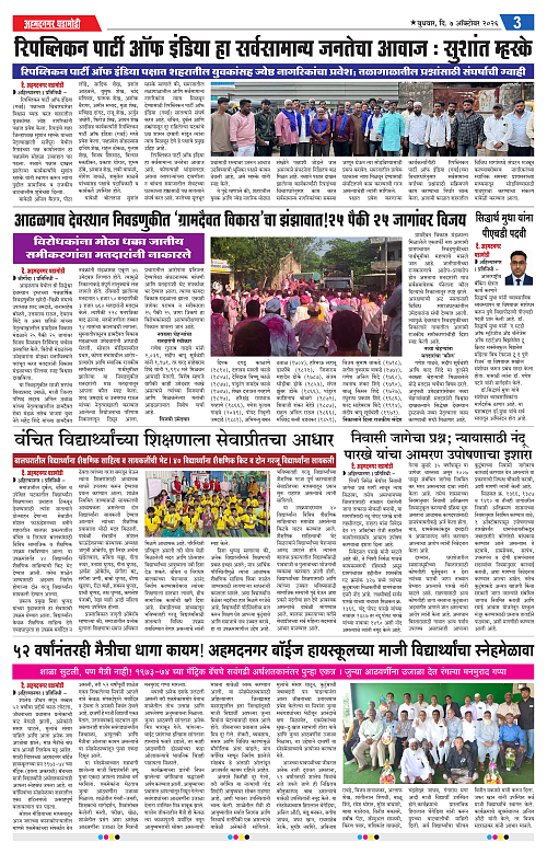 Ahmednagar Ghadamodi 07 Oct 2026_003