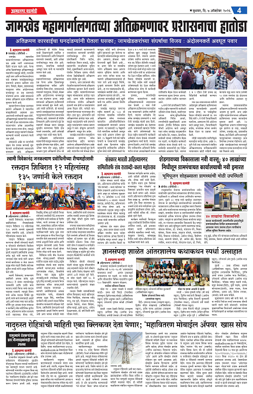 Ahmednagar Ghadamodi 07 Oct 2026_004
