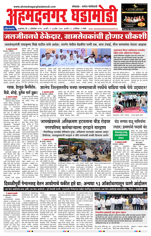 Ahmednagar Ghadamodi 08 Oct 2026_001