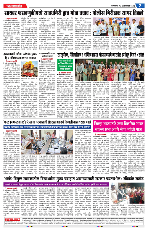 Ahmednagar Ghadamodi 08 Oct 2026_002