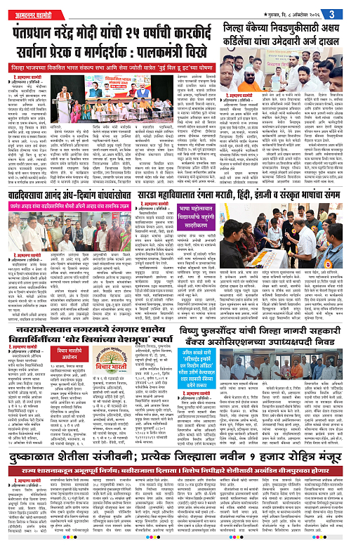Ahmednagar Ghadamodi 08 Oct 2026_003