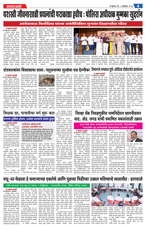 Ahmednagar Ghadamodi 08 Oct 2026_004