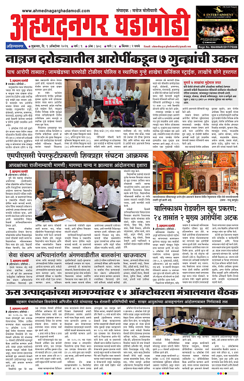Ahmednagar Ghadamodi 09 Oct 2026_001