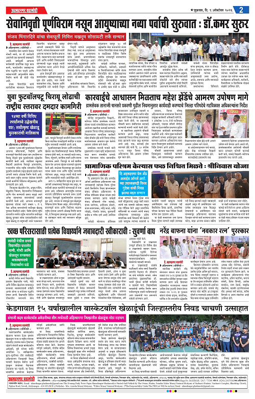 Ahmednagar Ghadamodi 09 Oct 2026_002