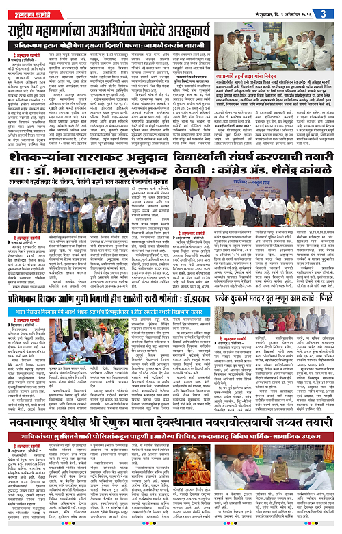 Ahmednagar Ghadamodi 09 Oct 2026_003
