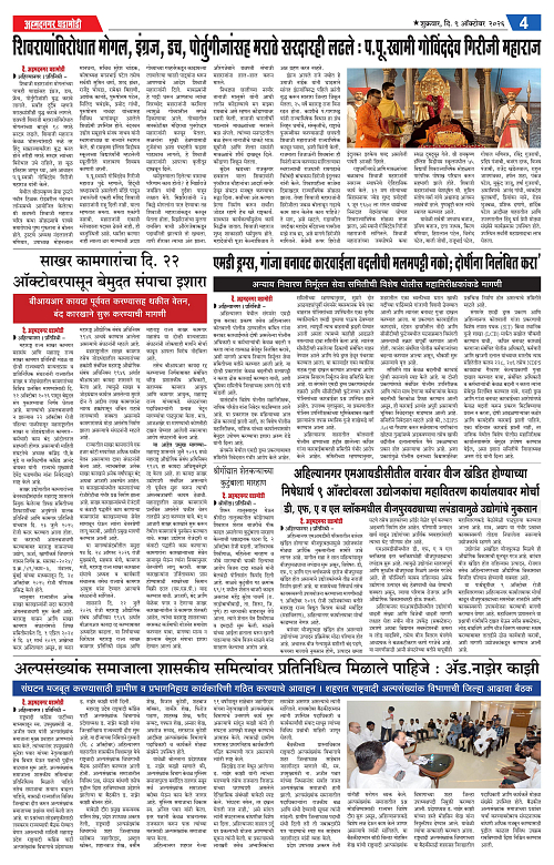 Ahmednagar Ghadamodi 09 Oct 2026_004