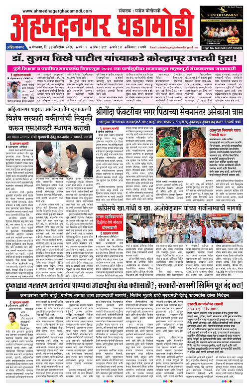 ahmednagar Ghadaodi 13 oct 2026_001