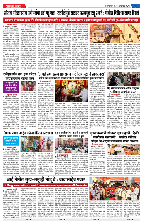 ahmednagar Ghadaodi 13 oct 2026_003