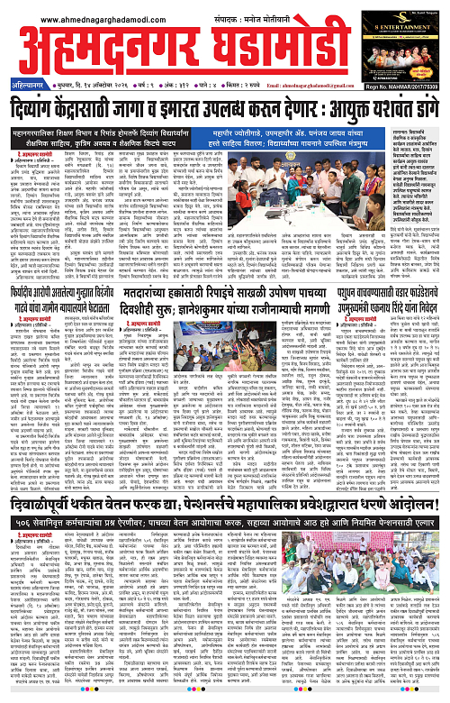 Ahmednagar Ghadamodi 14 oct 2026_001