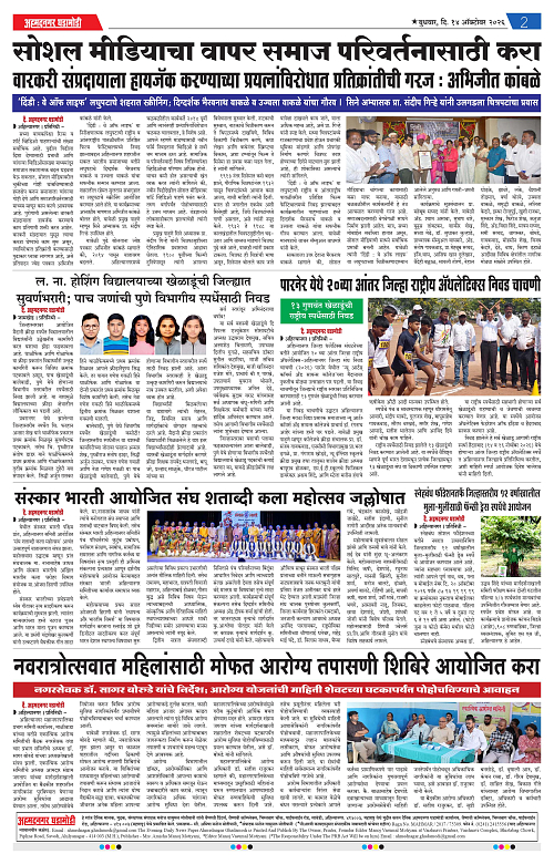 Ahmednagar Ghadamodi 14 oct 2026_002