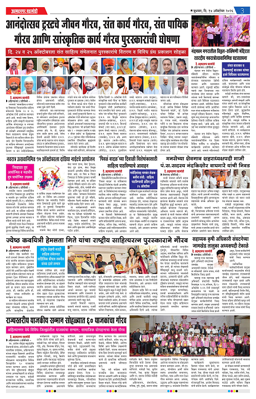Ahmednagar Ghadamodi 14 oct 2026_003