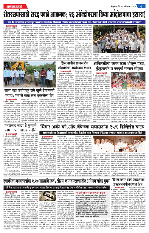 Ahmednagar Ghadamodi 14 oct 2026_004
