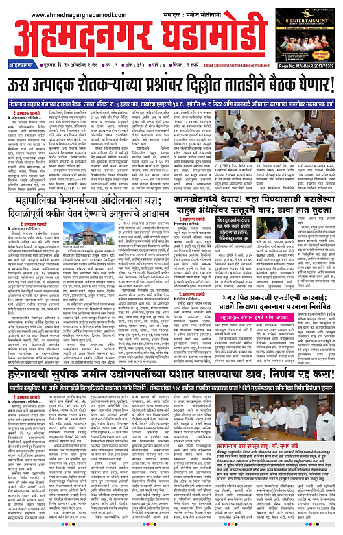 Ahmednagar Ghadamodi 15 OCT 2026_001