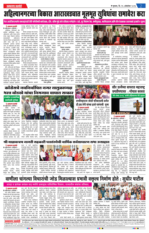 Ahmednagar Ghadamodi 15 OCT 2026_002