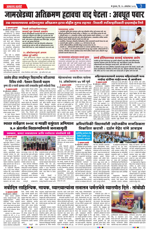 Ahmednagar Ghadamodi 15 OCT 2026_003