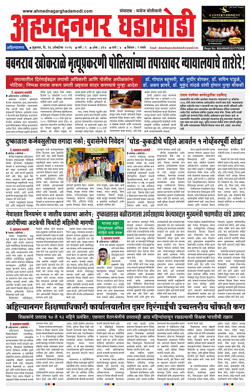 ahmednagar ghadamodi 16 oct 2026_001