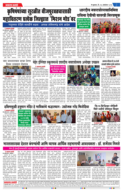 ahmednagar ghadamodi 16 oct 2026_002