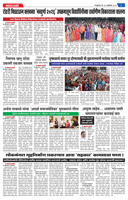 ahmednagar ghadamodi 16 oct 2026_004