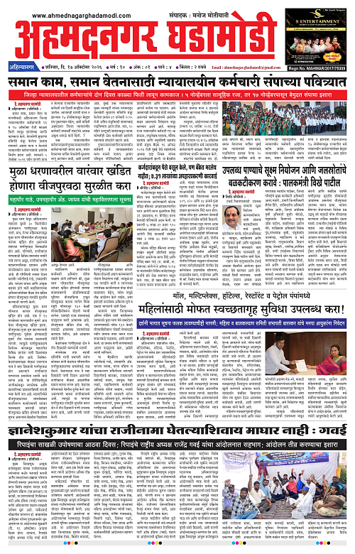ahamednagar ghadamodi 17 Oct 2026_001
