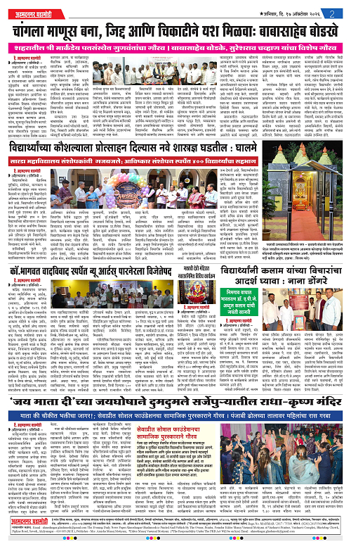 ahamednagar ghadamodi 17 Oct 2026_002