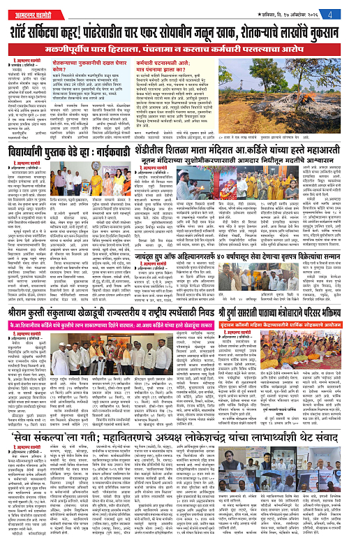 ahamednagar ghadamodi 17 Oct 2026_004