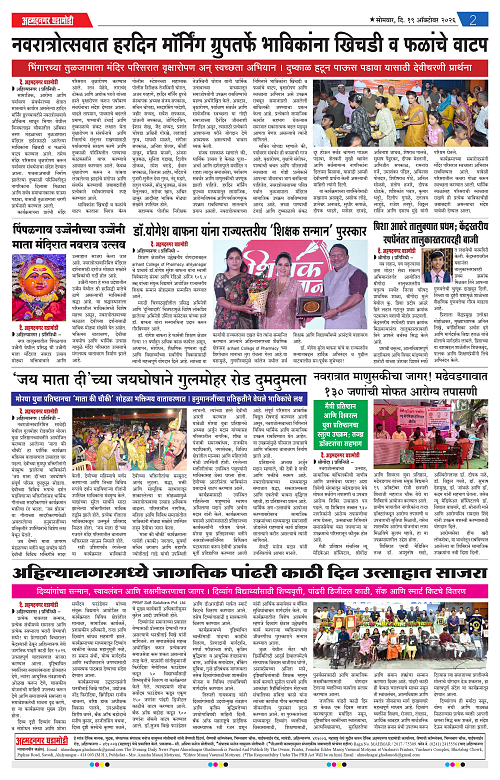 Ahmednagar Ghadamodi 19 Oct 2026_002
