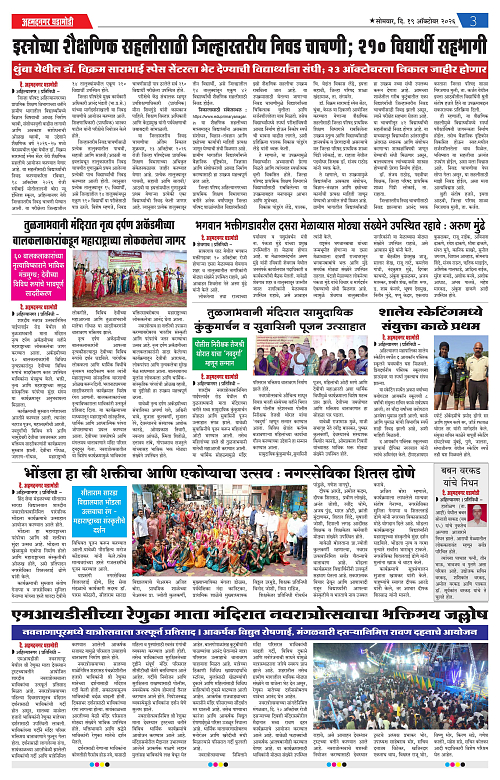 Ahmednagar Ghadamodi 19 Oct 2026_003