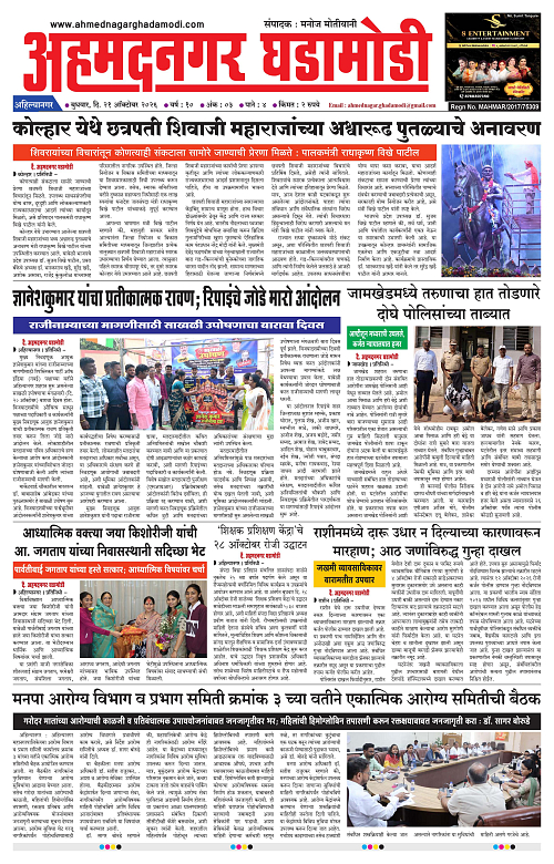 Ahmednagar Ghadamodi 21 Oct 2026_001