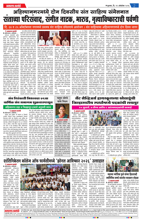 Ahmednagar Ghadamodi 21 Oct 2026_002
