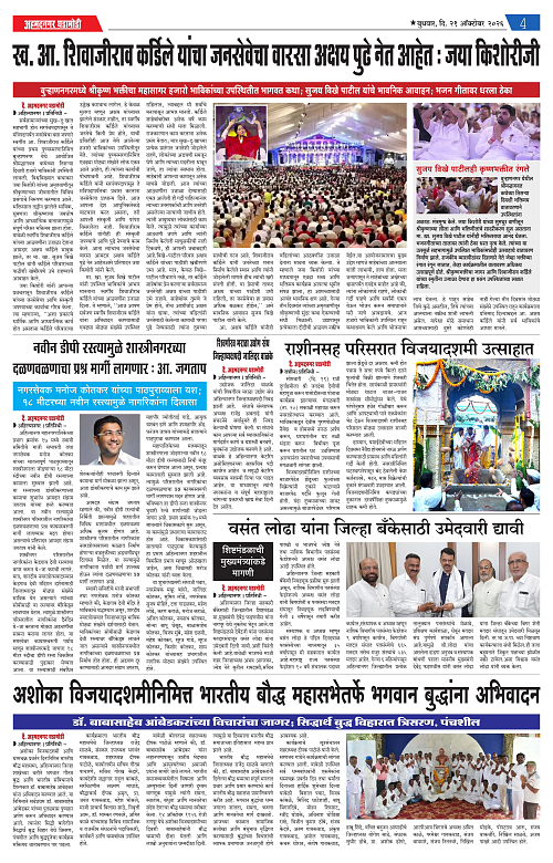 Ahmednagar Ghadamodi 21 Oct 2026_004