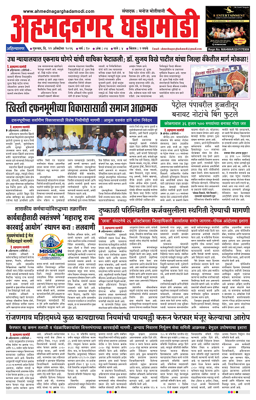Ahmednagar Ghadamodi 22 Oct 2026_001