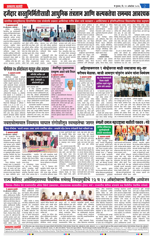 Ahmednagar Ghadamodi 22 Oct 2026_002