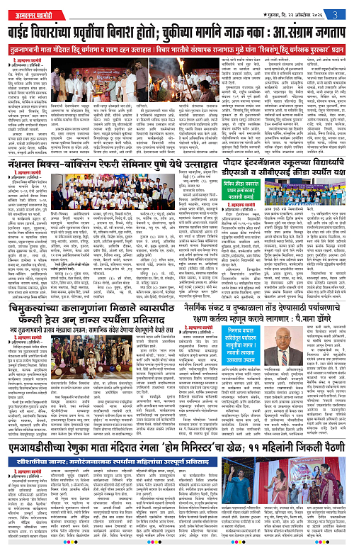 Ahmednagar Ghadamodi 22 Oct 2026_003