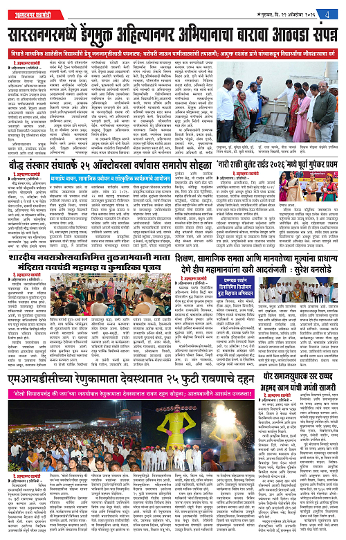 Ahmednagar Ghadamodi 22 Oct 2026_004