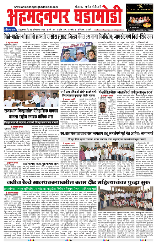 Ahmednagar Ghadamodi 23 Oct 2026_001