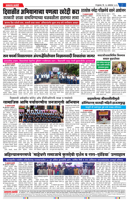 Ahmednagar Ghadamodi 23 Oct 2026_002