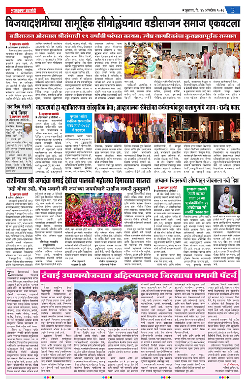 Ahmednagar Ghadamodi 23 Oct 2026_003