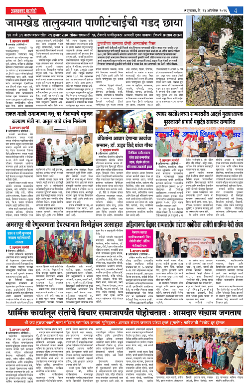 Ahmednagar Ghadamodi 23 Oct 2026_004