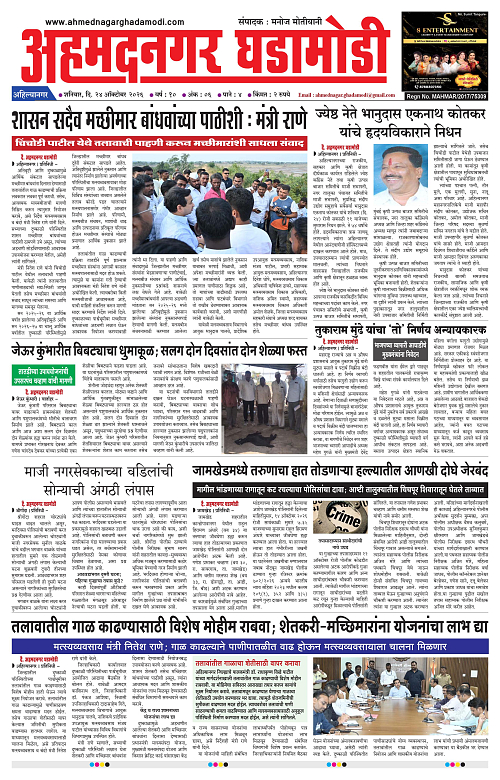 Ahmednagar Ghadamodi 24 Oct 2026_001