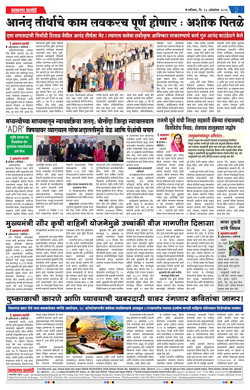 Ahmednagar Ghadamodi 24 Oct 2026_002