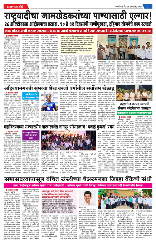 Ahmednagar Ghadamodi 24 Oct 2026_004